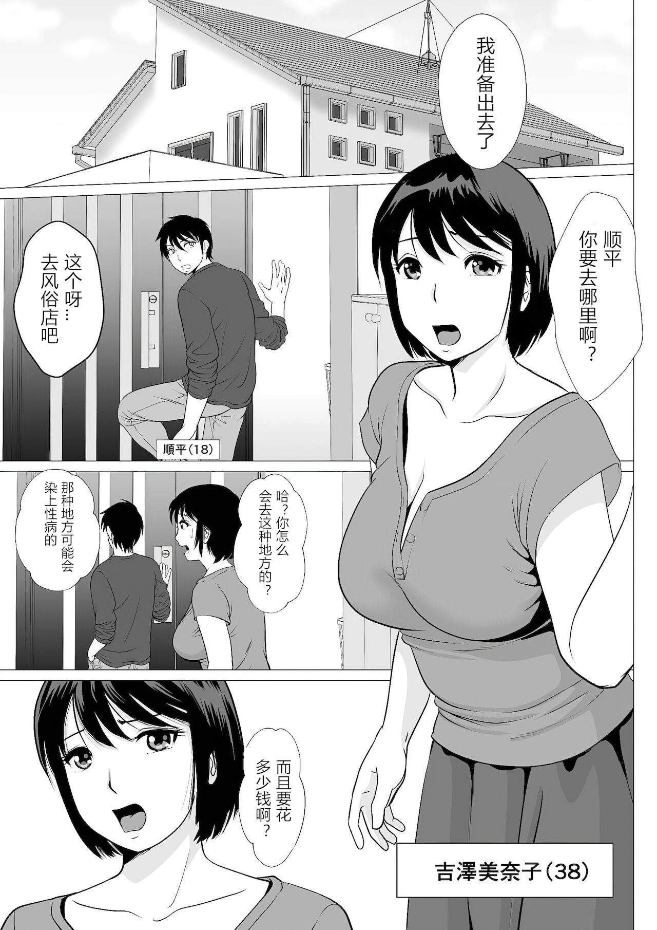 Cospa Saikyou!? Okaa-san Fuuzoku page 2 full