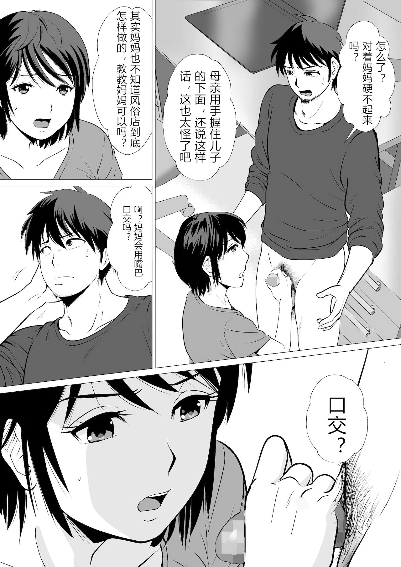 Cospa Saikyou!? Okaa-san Fuuzoku page 6 full