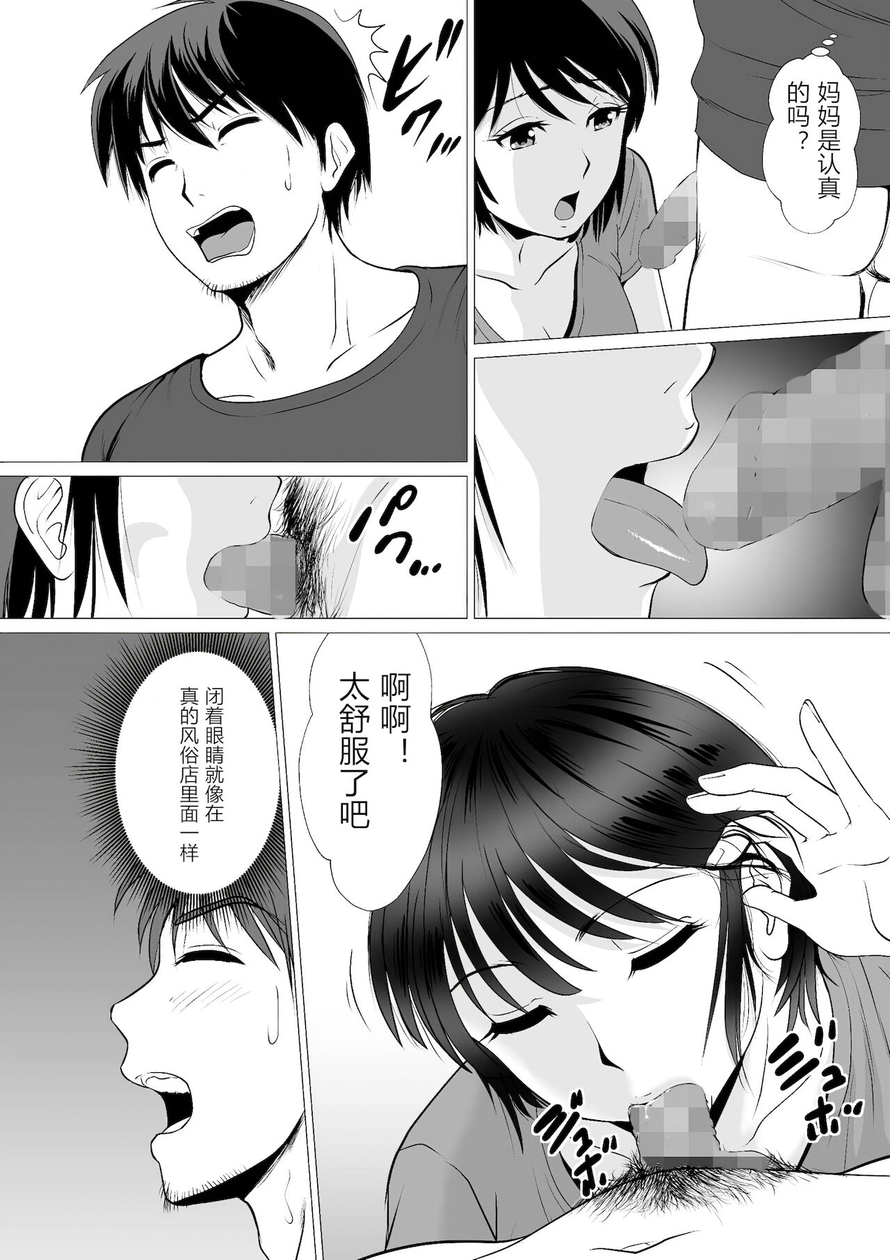 Cospa Saikyou!? Okaa-san Fuuzoku page 7 full