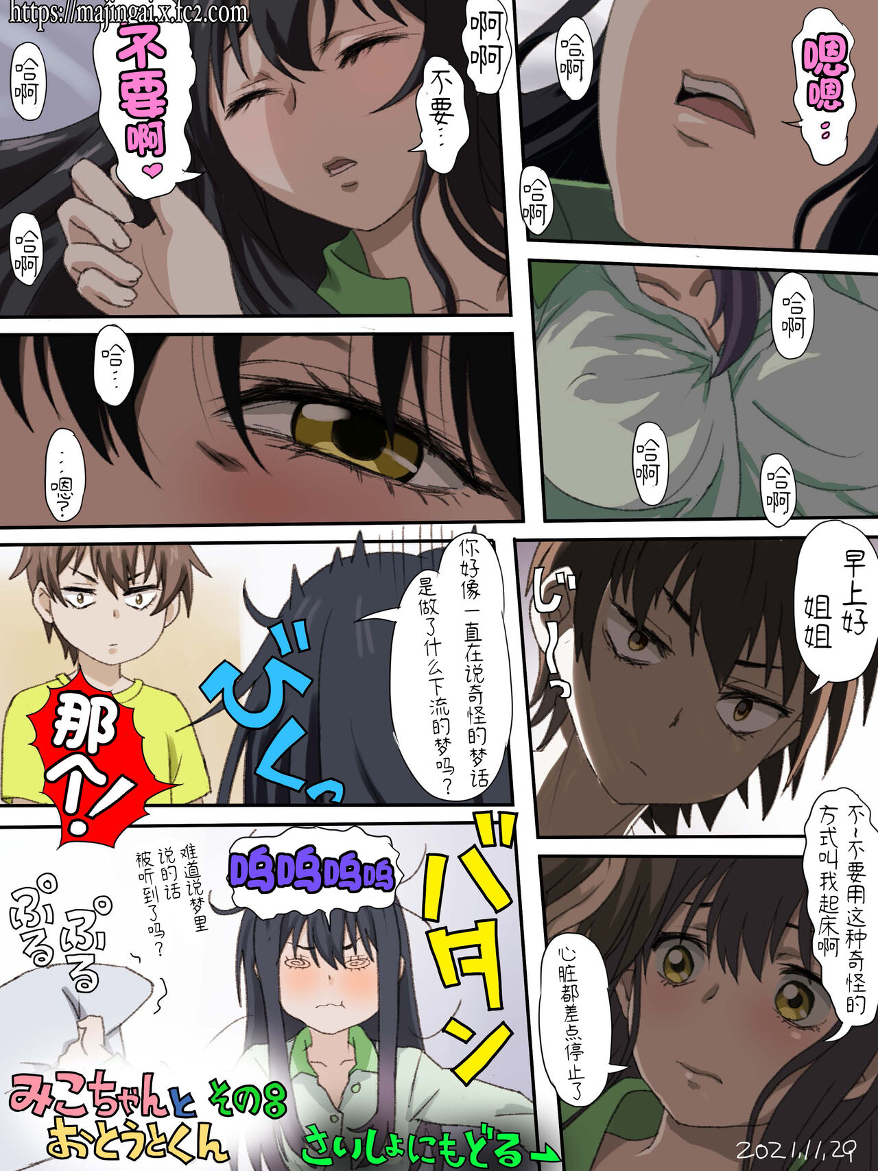 MIko-chan to Otouto-kun | 见子和弟弟君 page 9 full