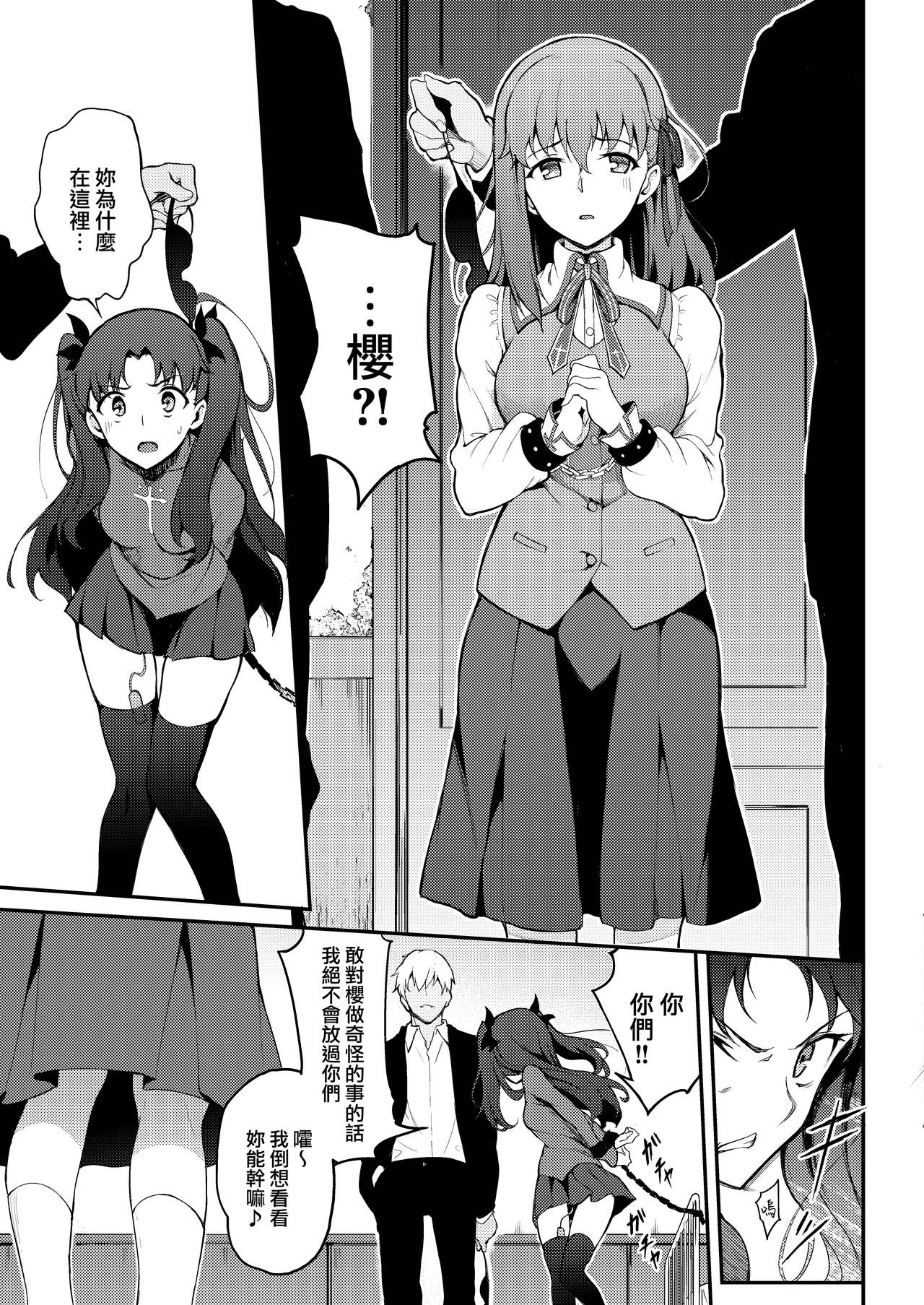 Tohsaka Shimai Ryoujoku page 6 full