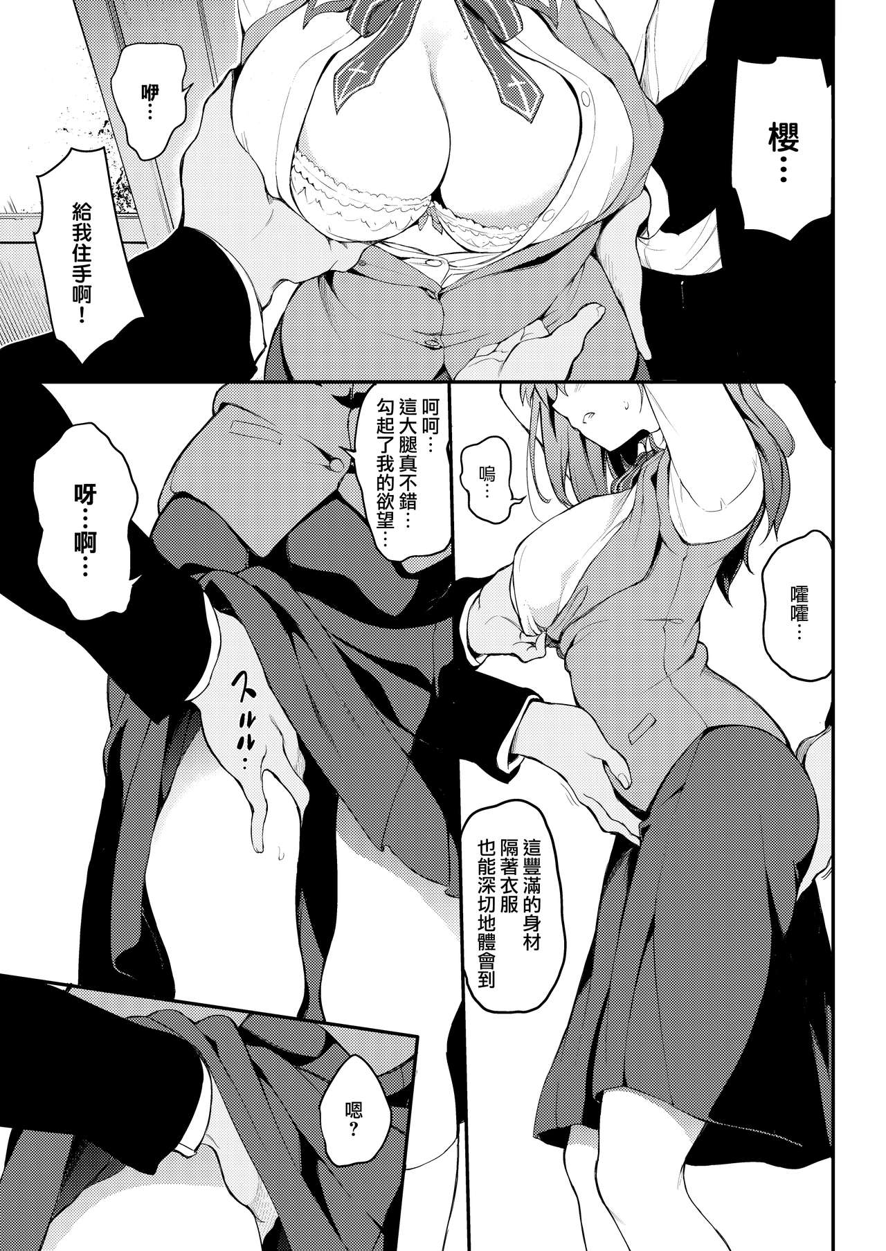 Tohsaka Shimai Ryoujoku page 8 full