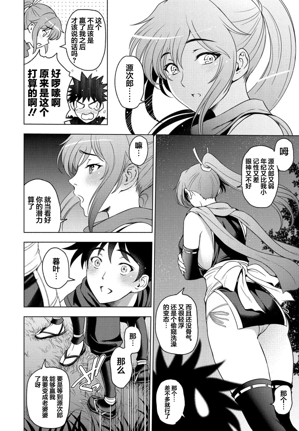 Nettori Netorare Ch. 7 -Kunoichi Kureha no Baai- page 4 full