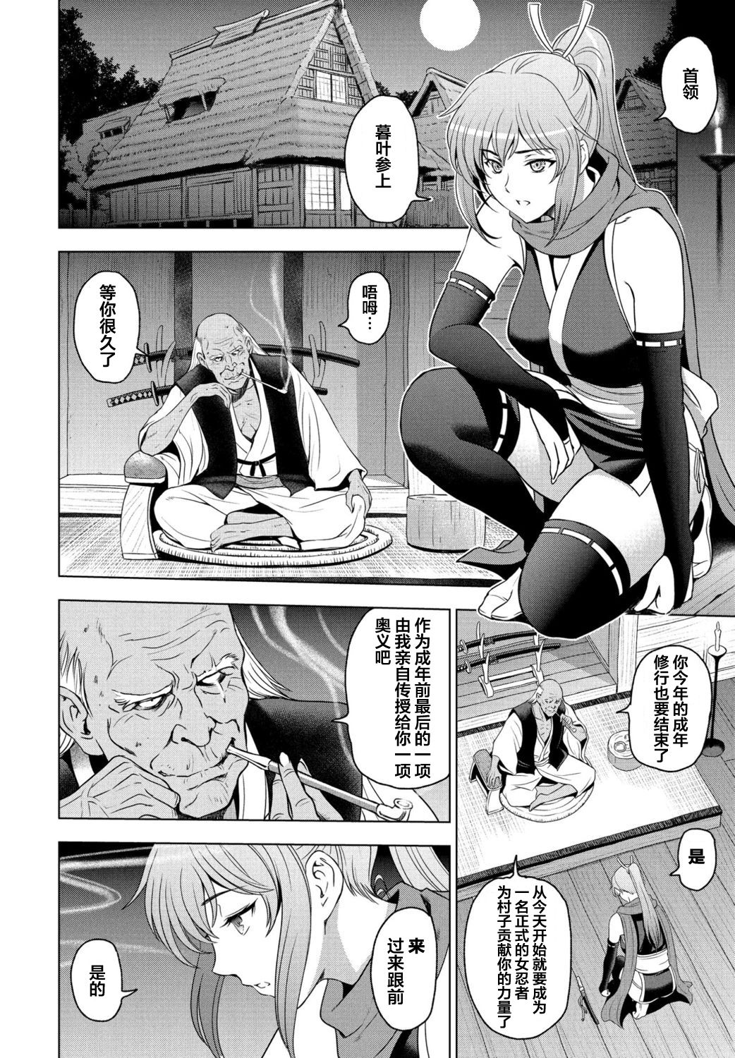 Nettori Netorare Ch. 7 -Kunoichi Kureha no Baai- page 6 full