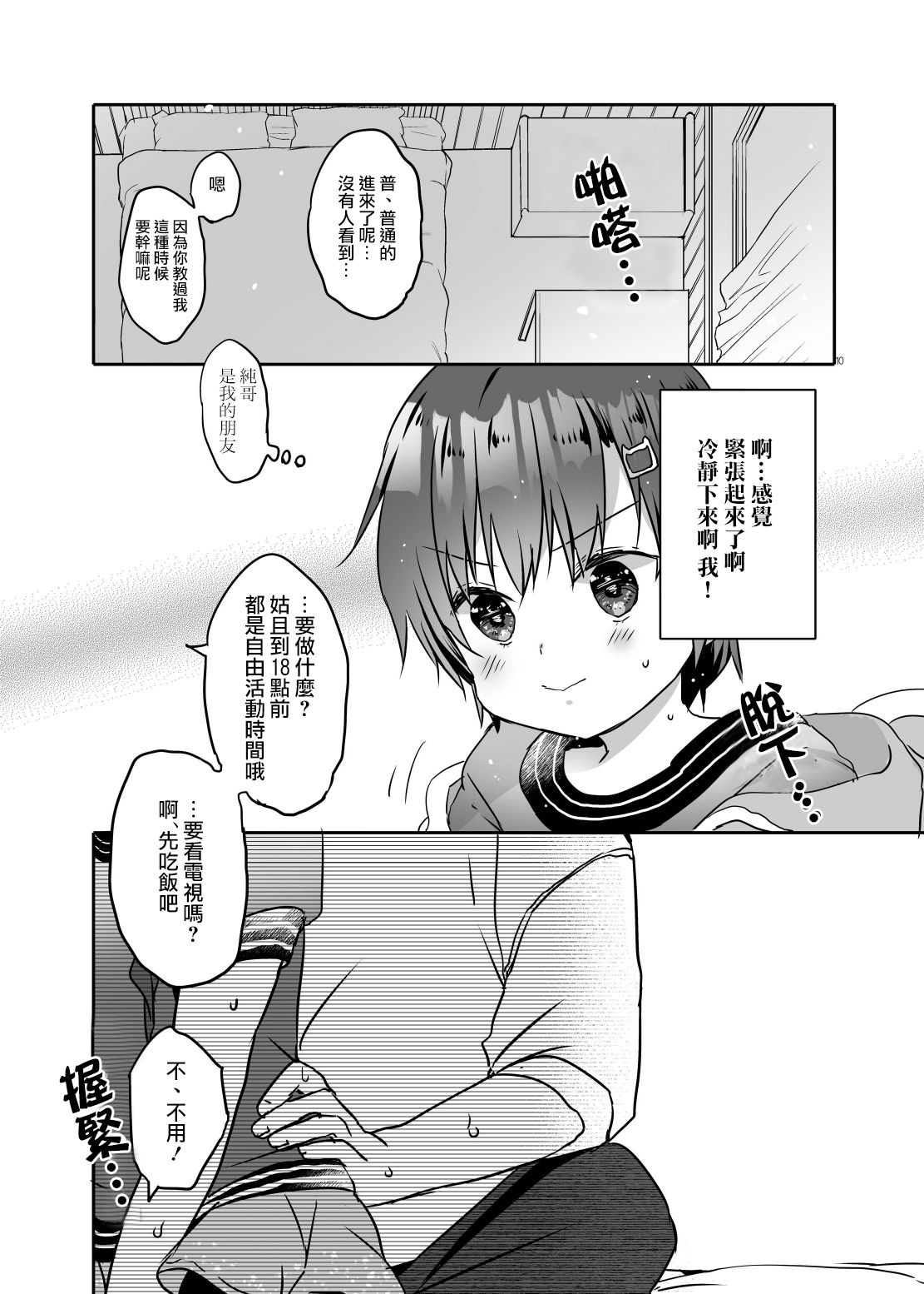 Totsugeki! Rinka no Josou Shounen 3 Hajimete no LoveHo Hen page 10 full