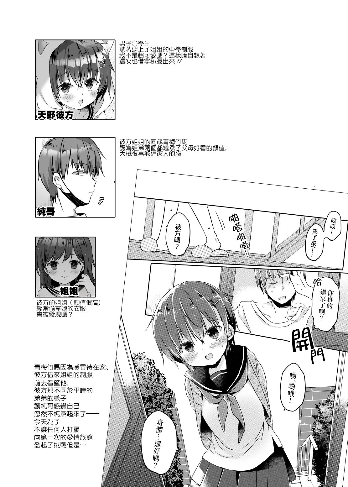 Totsugeki! Rinka no Josou Shounen 3 Hajimete no LoveHo Hen page 4 full