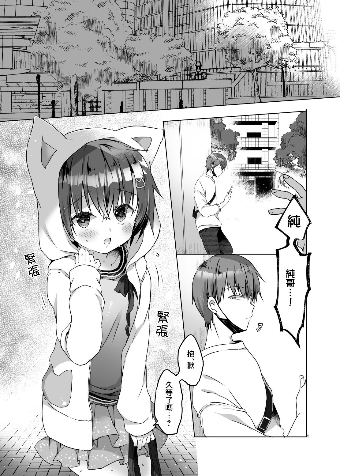 Totsugeki! Rinka no Josou Shounen 3 Hajimete no LoveHo Hen page 5 full