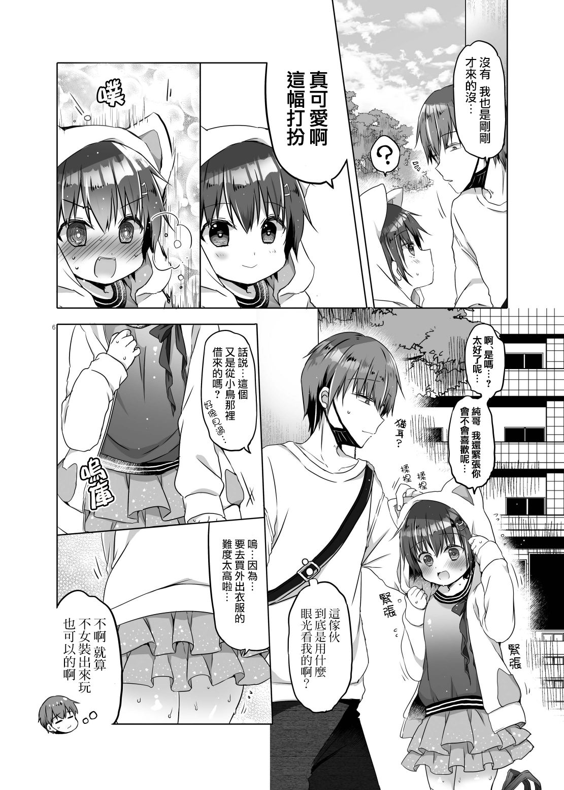 Totsugeki! Rinka no Josou Shounen 3 Hajimete no LoveHo Hen page 6 full