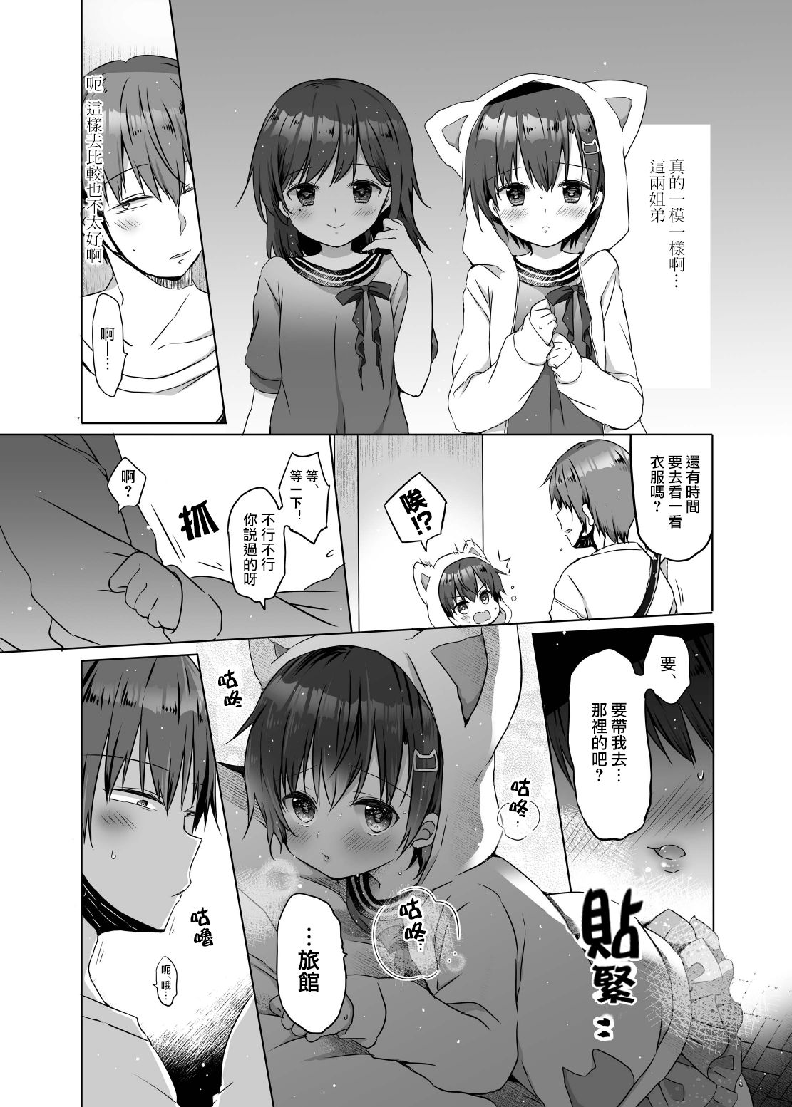 Totsugeki! Rinka no Josou Shounen 3 Hajimete no LoveHo Hen page 7 full