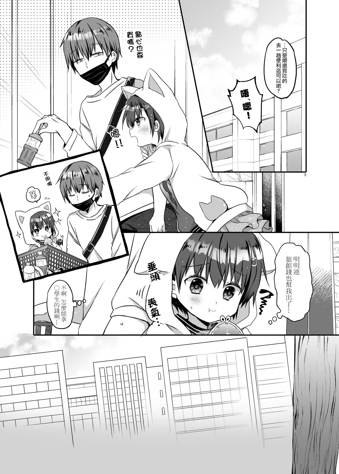 Totsugeki! Rinka no Josou Shounen 3 Hajimete no LoveHo Hen page 8 full