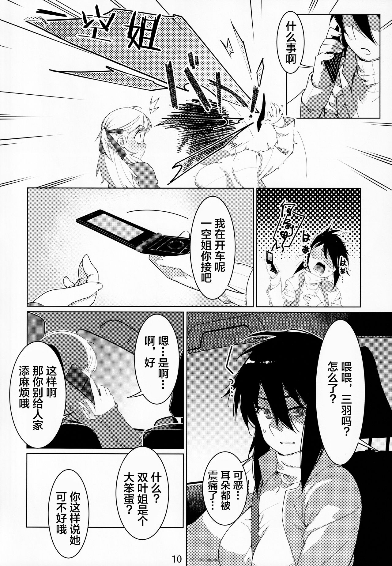 Otonano Omochiya Vol. 15 page 10 full