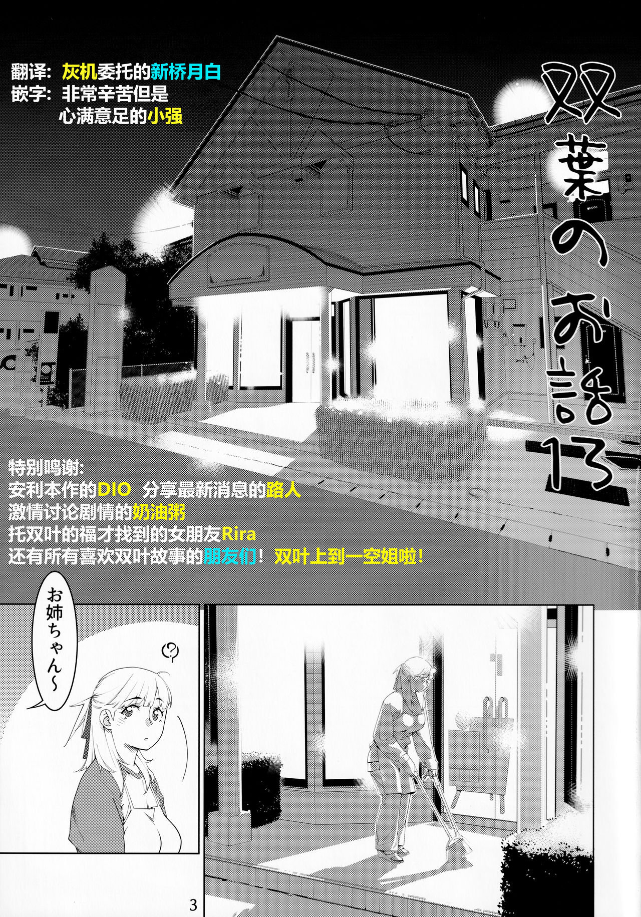 Otonano Omochiya Vol. 15 page 2 full