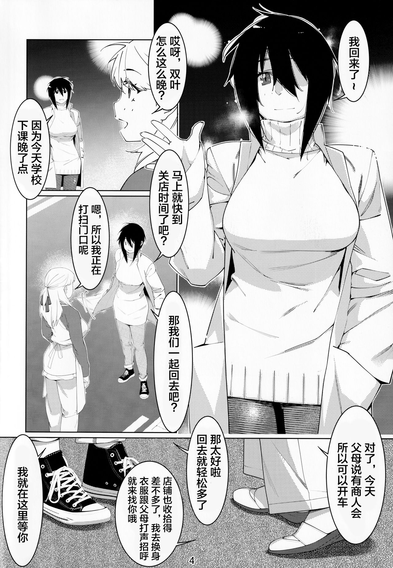 Otonano Omochiya Vol. 15 page 4 full