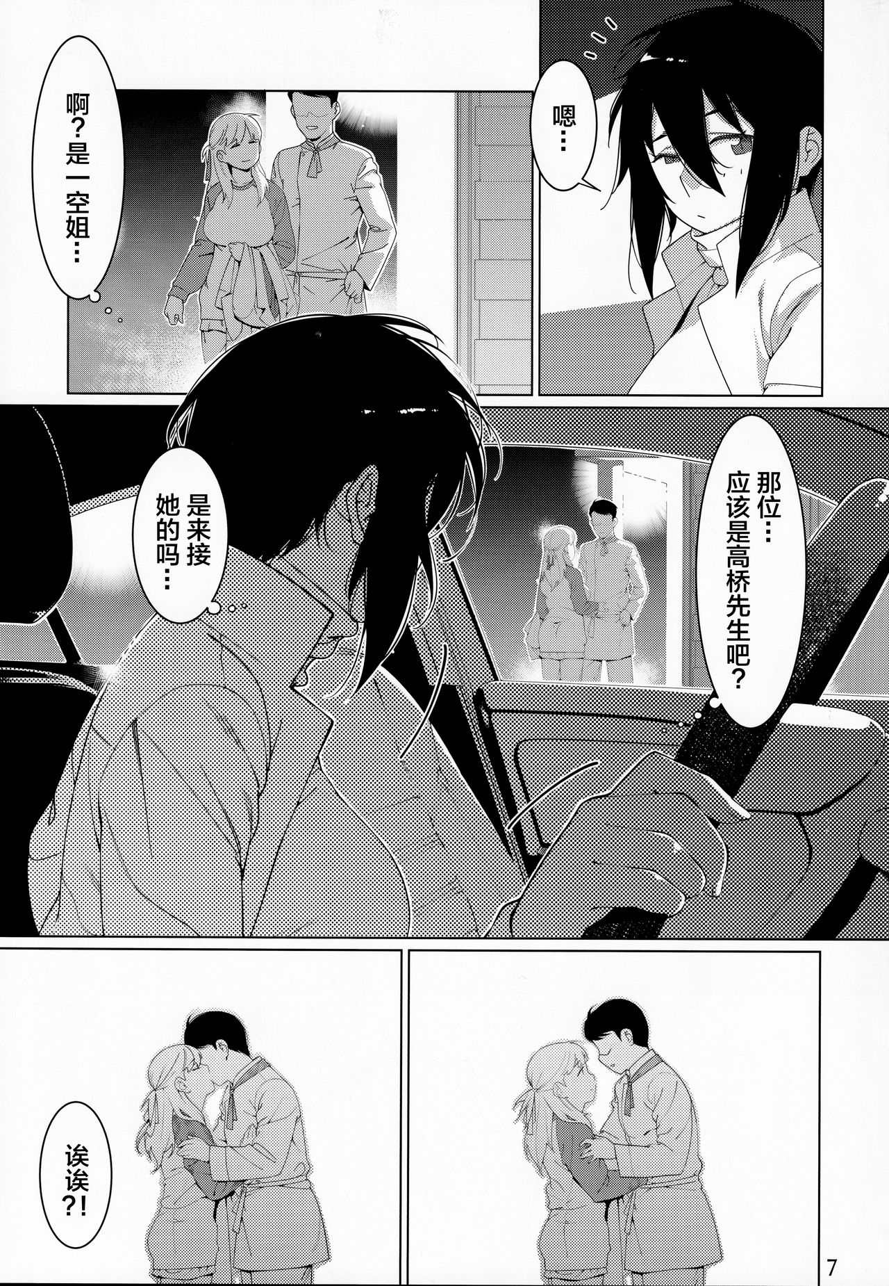 Otonano Omochiya Vol. 15 page 7 full