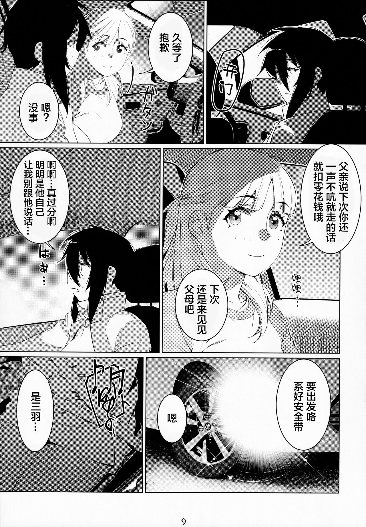 Otonano Omochiya Vol. 15 page 9 full