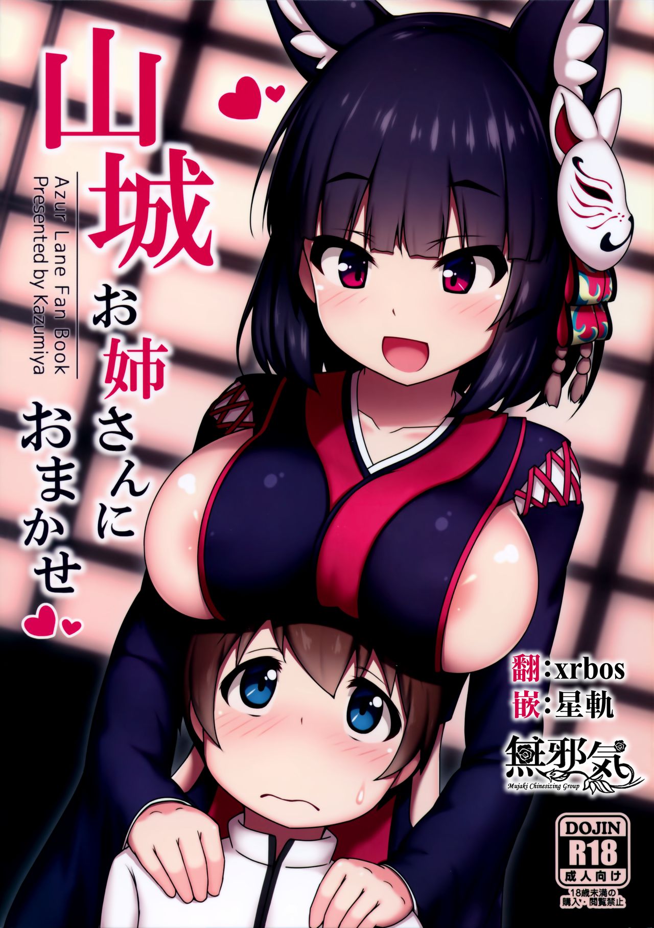 Yamashiro Onee-san ni Omakase page 1 full