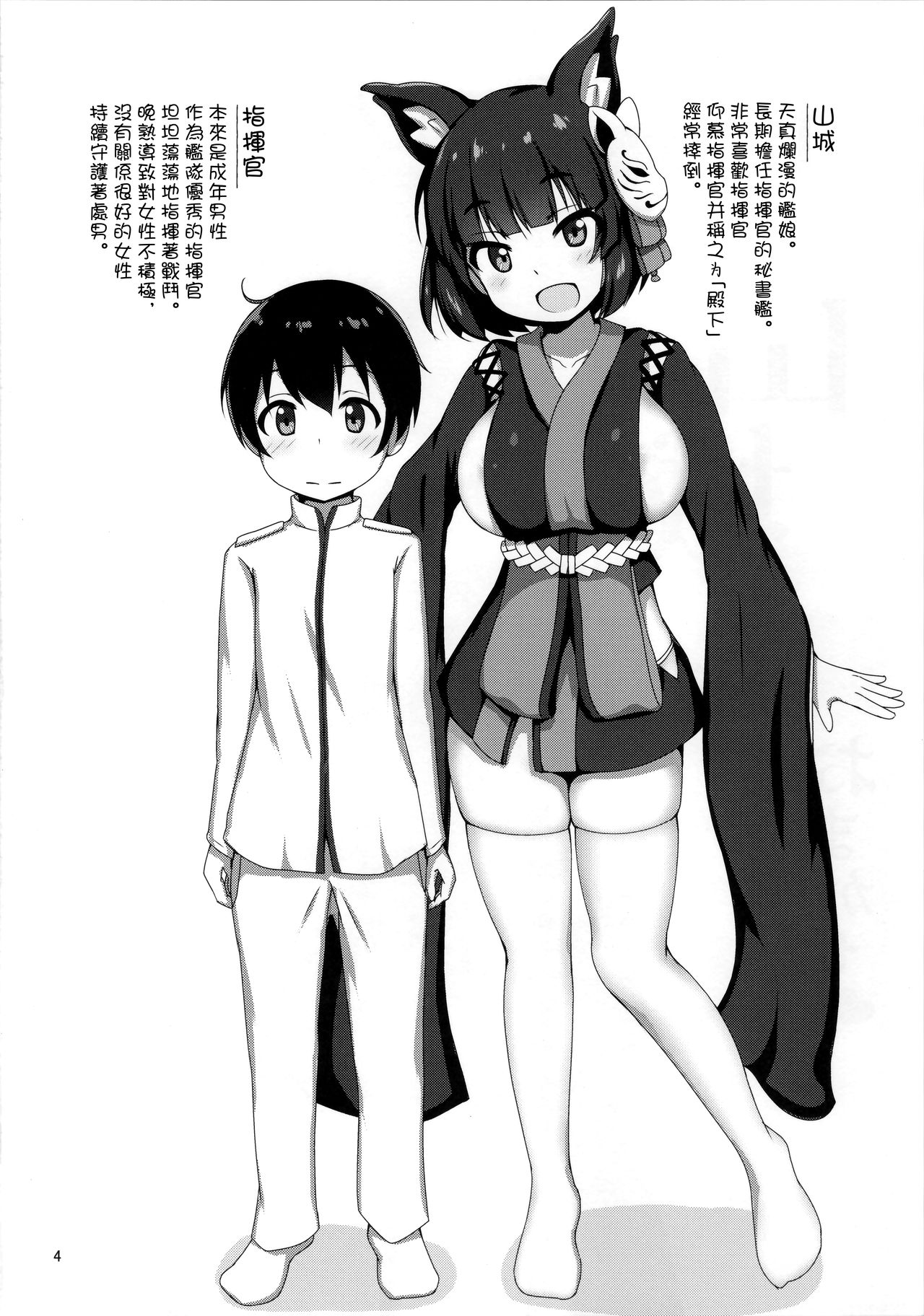 Yamashiro Onee-san ni Omakase page 4 full