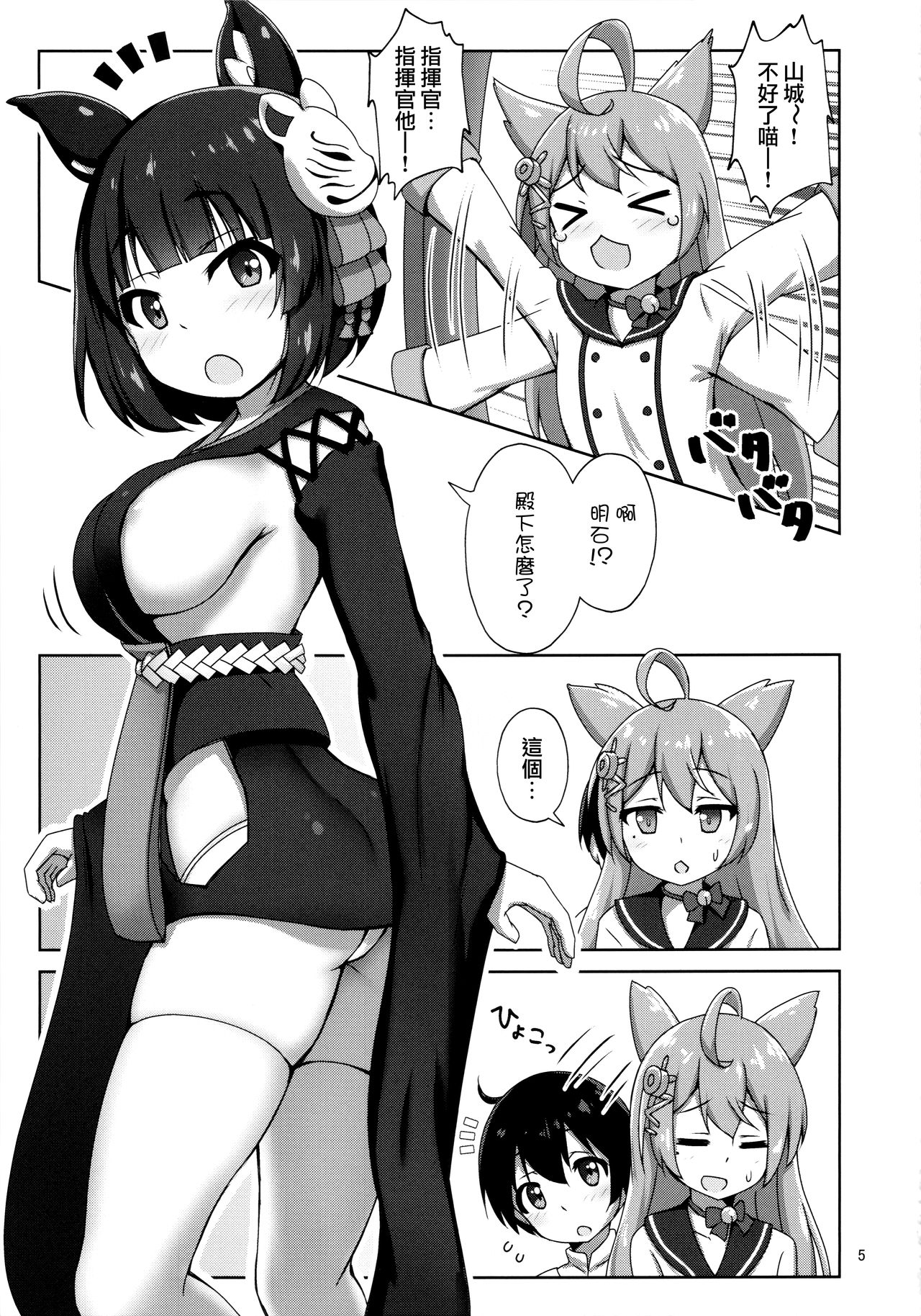 Yamashiro Onee-san ni Omakase page 5 full