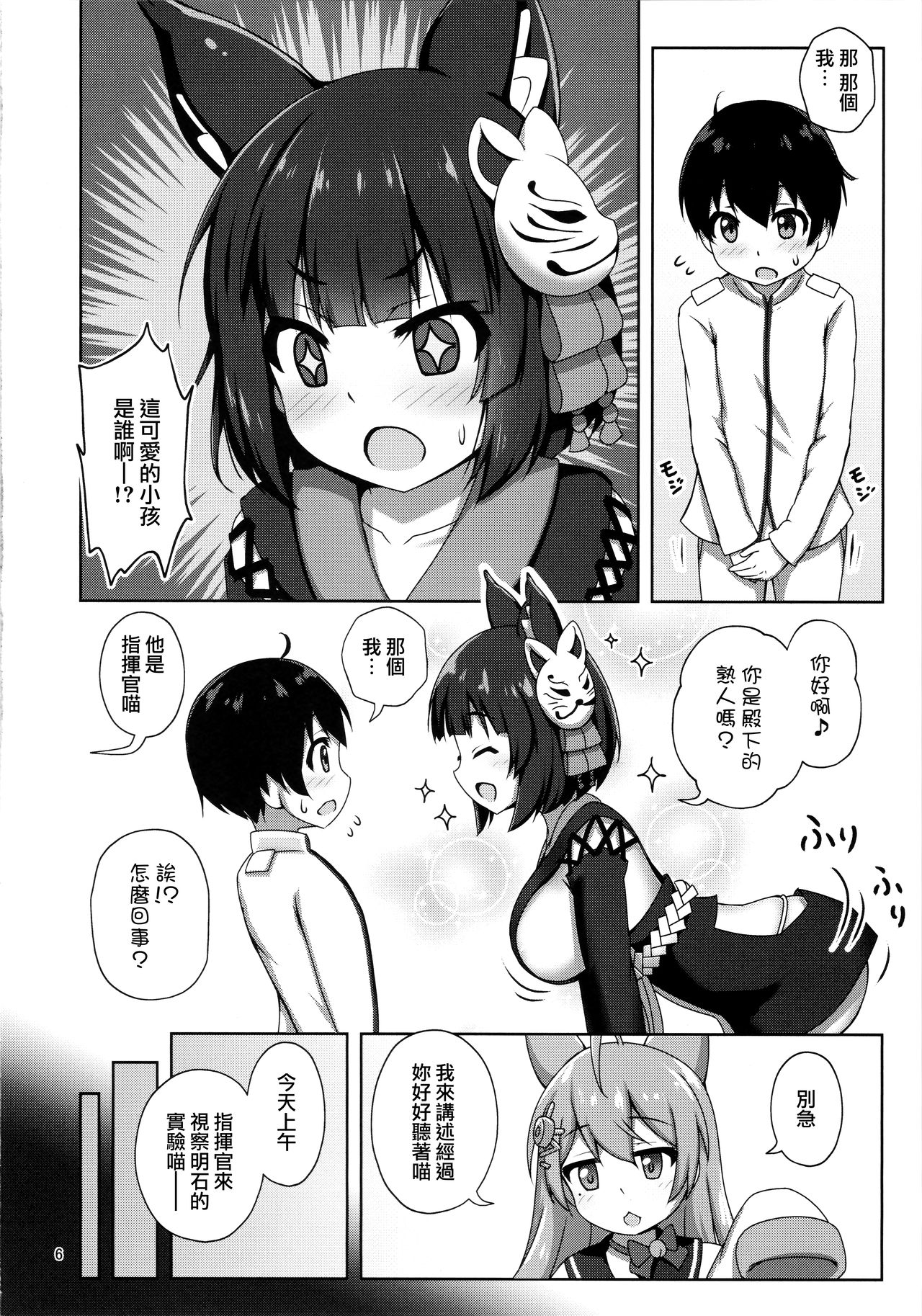 Yamashiro Onee-san ni Omakase page 6 full