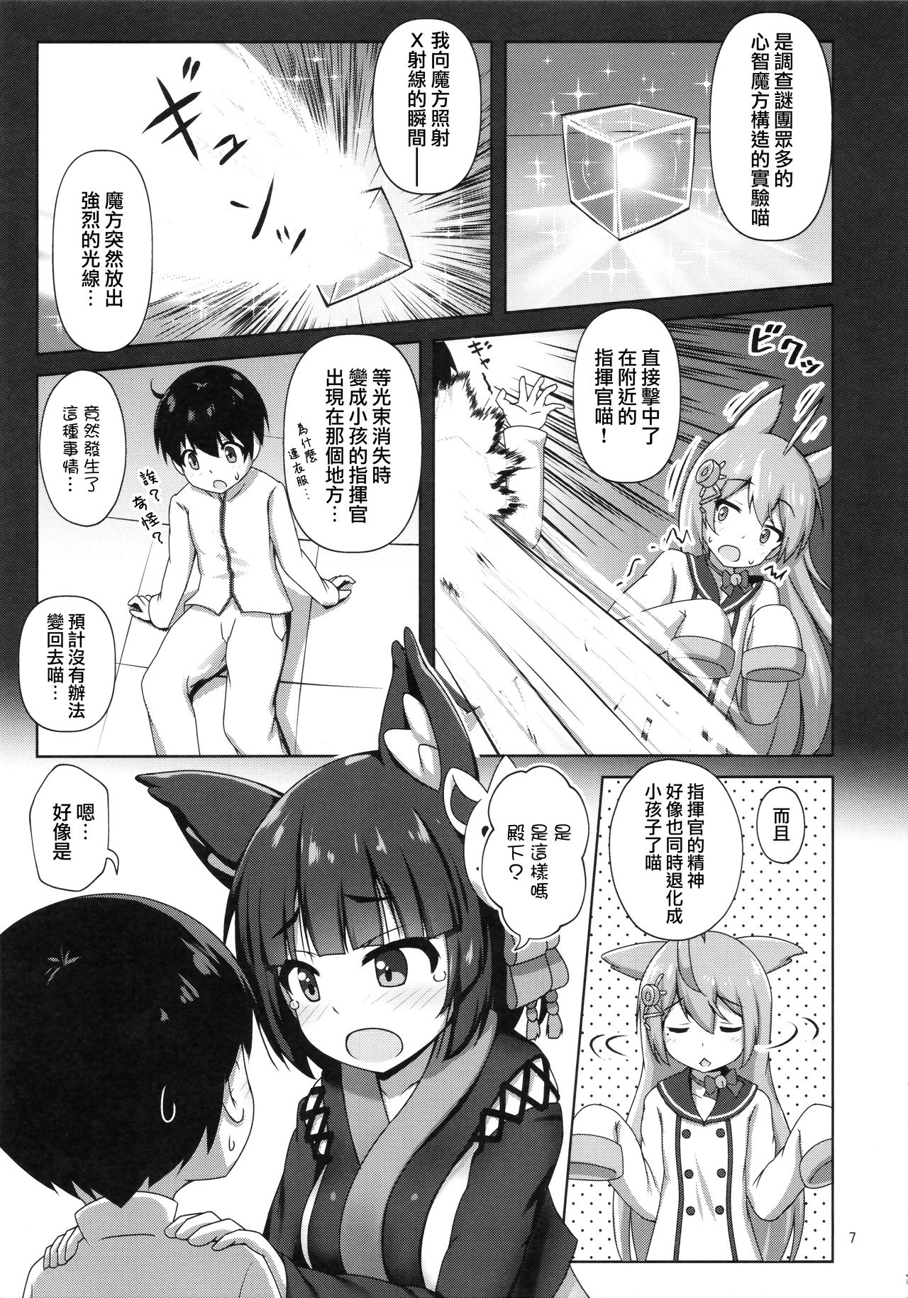 Yamashiro Onee-san ni Omakase page 7 full