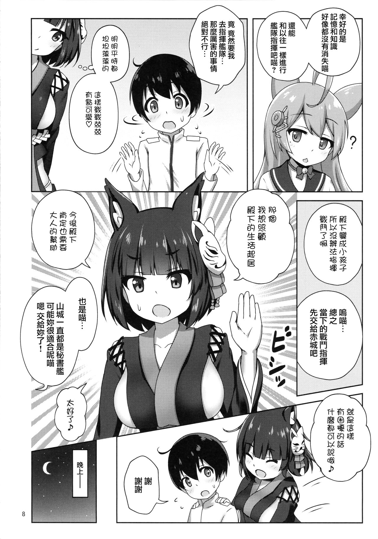 Yamashiro Onee-san ni Omakase page 8 full