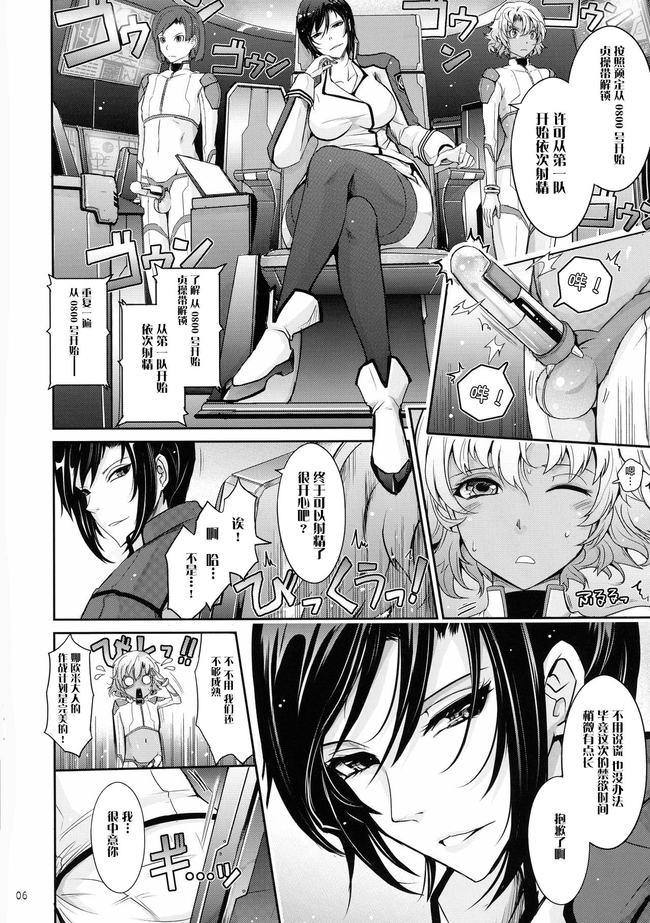 Seirei Senkan Tokumei Shasei Kanrikan Naomi Evans No Nichijou page 6 full