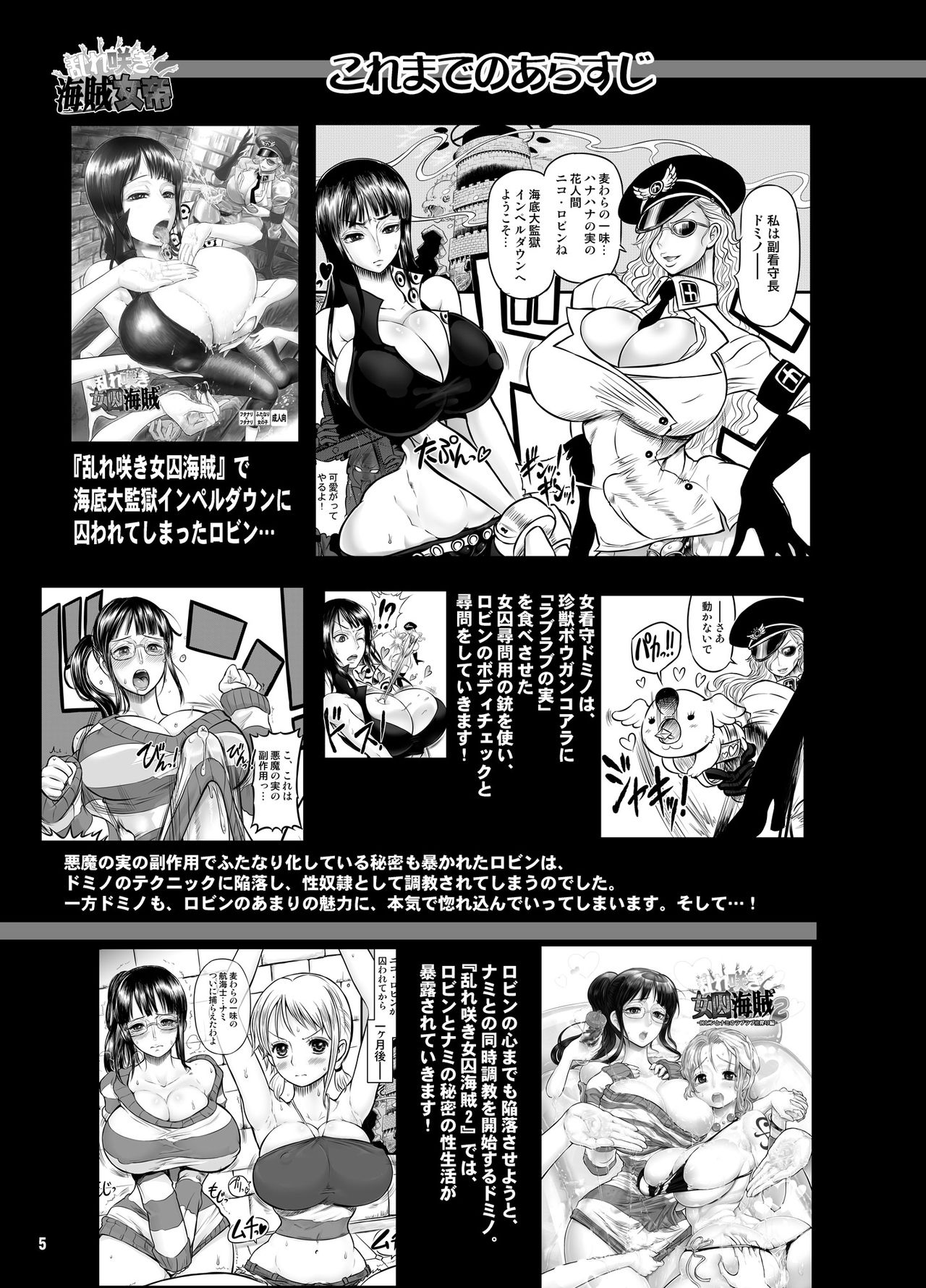 Midarezaki Kaizoku Jotei page 5 full