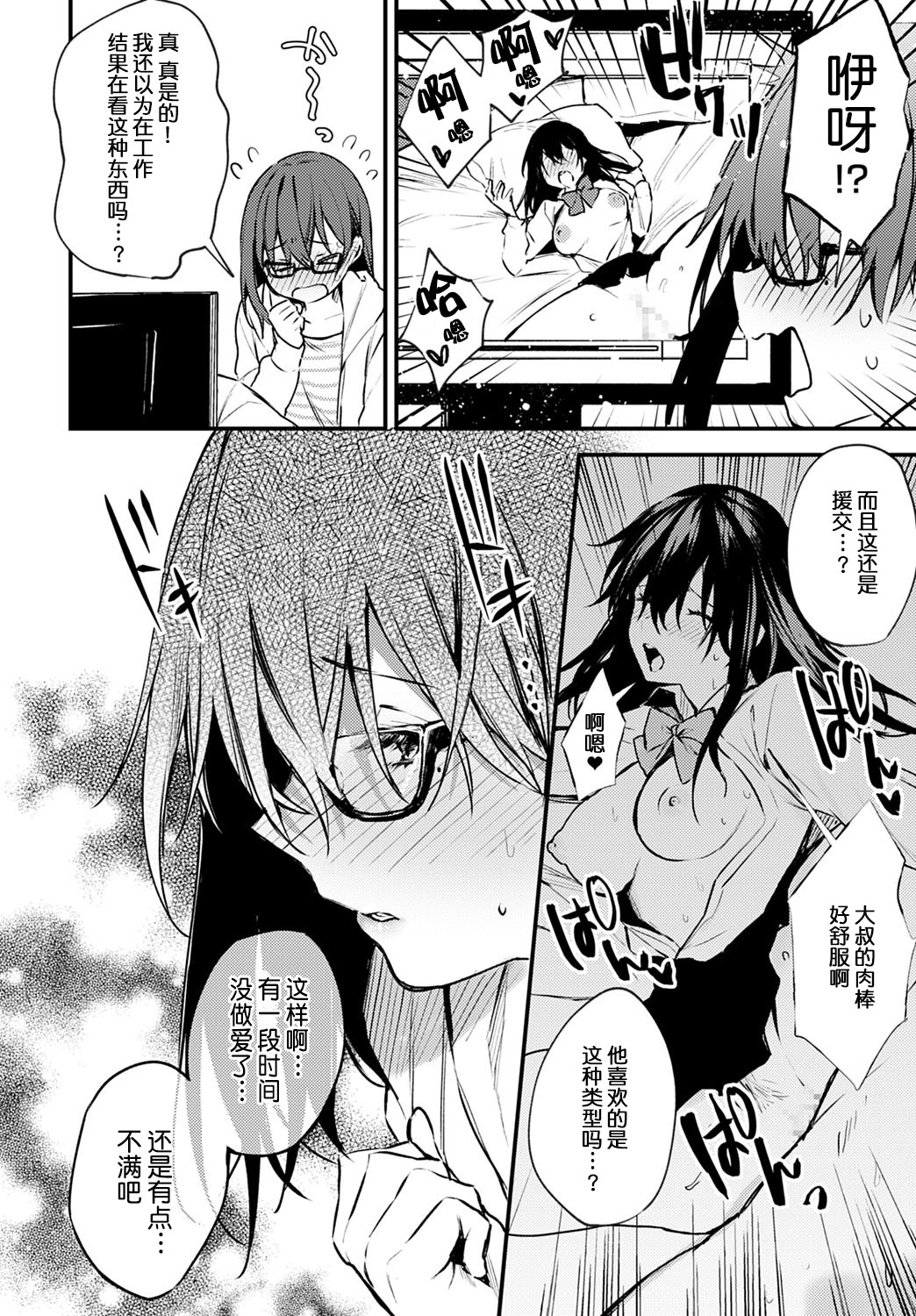 Hajirai Change page 3 full