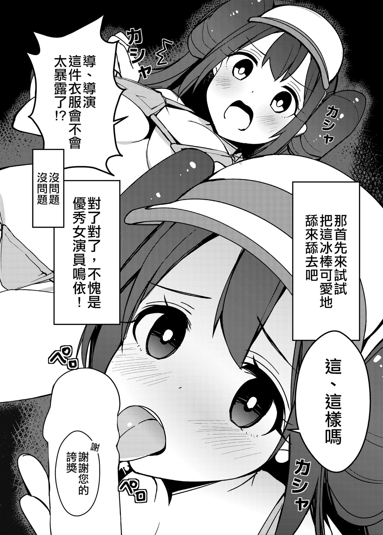 Doki Doki Mei wa Hajimete no Satsueikai! page 3 full