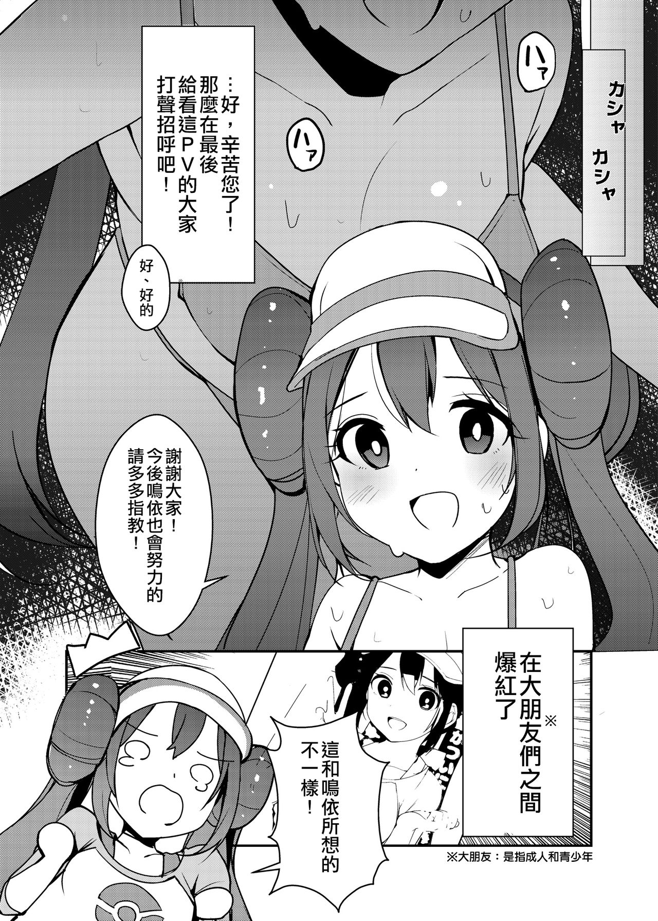 Doki Doki Mei wa Hajimete no Satsueikai! page 5 full