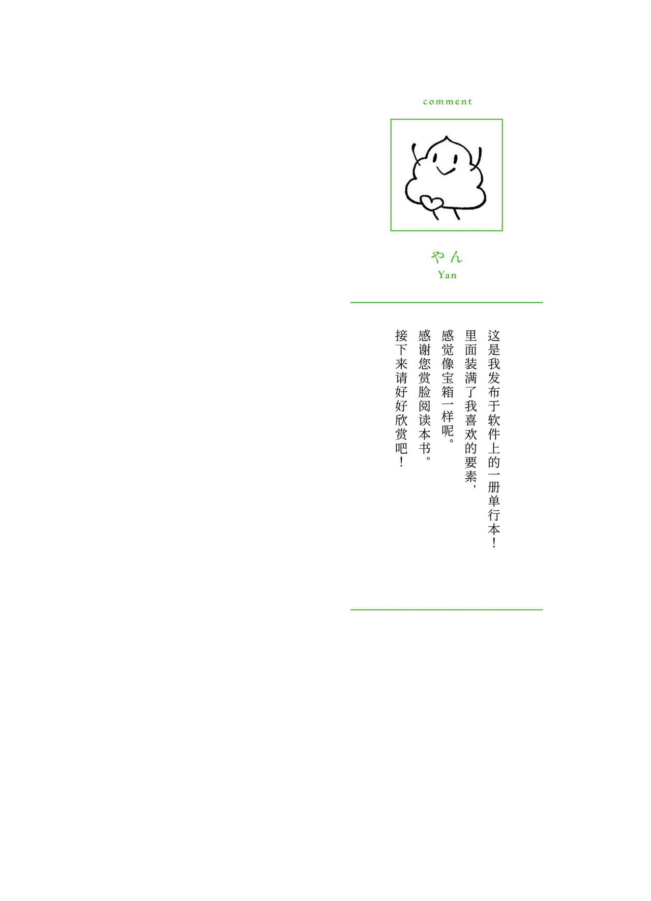 Henkutsu shosetsuka wa koi ni irodzuku |别扭作家的秋色恋情 page 3 full