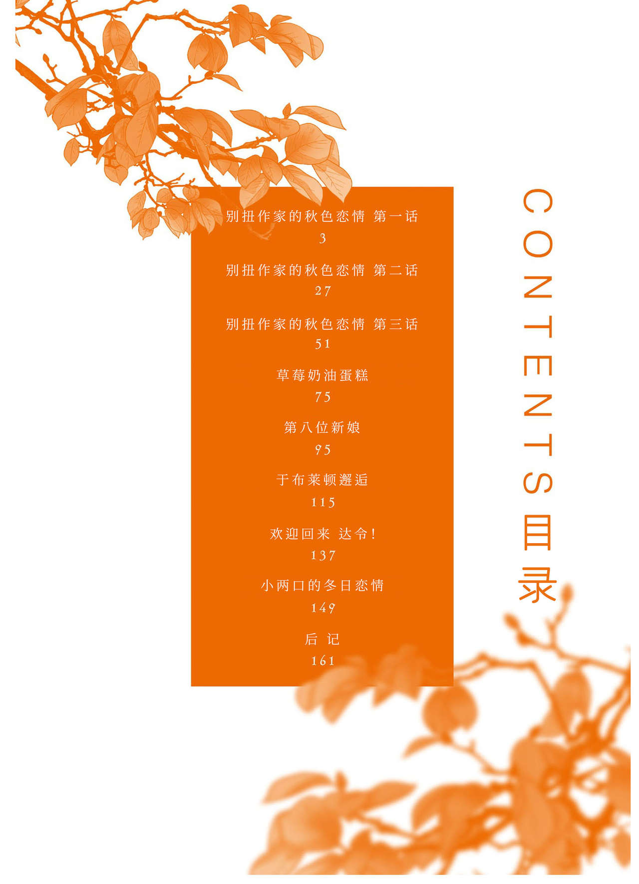 Henkutsu shosetsuka wa koi ni irodzuku |别扭作家的秋色恋情 page 5 full