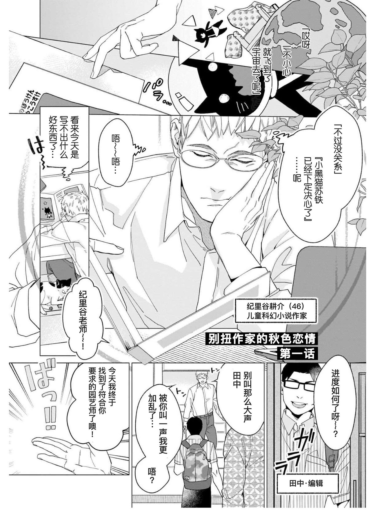 Henkutsu shosetsuka wa koi ni irodzuku |别扭作家的秋色恋情 page 6 full