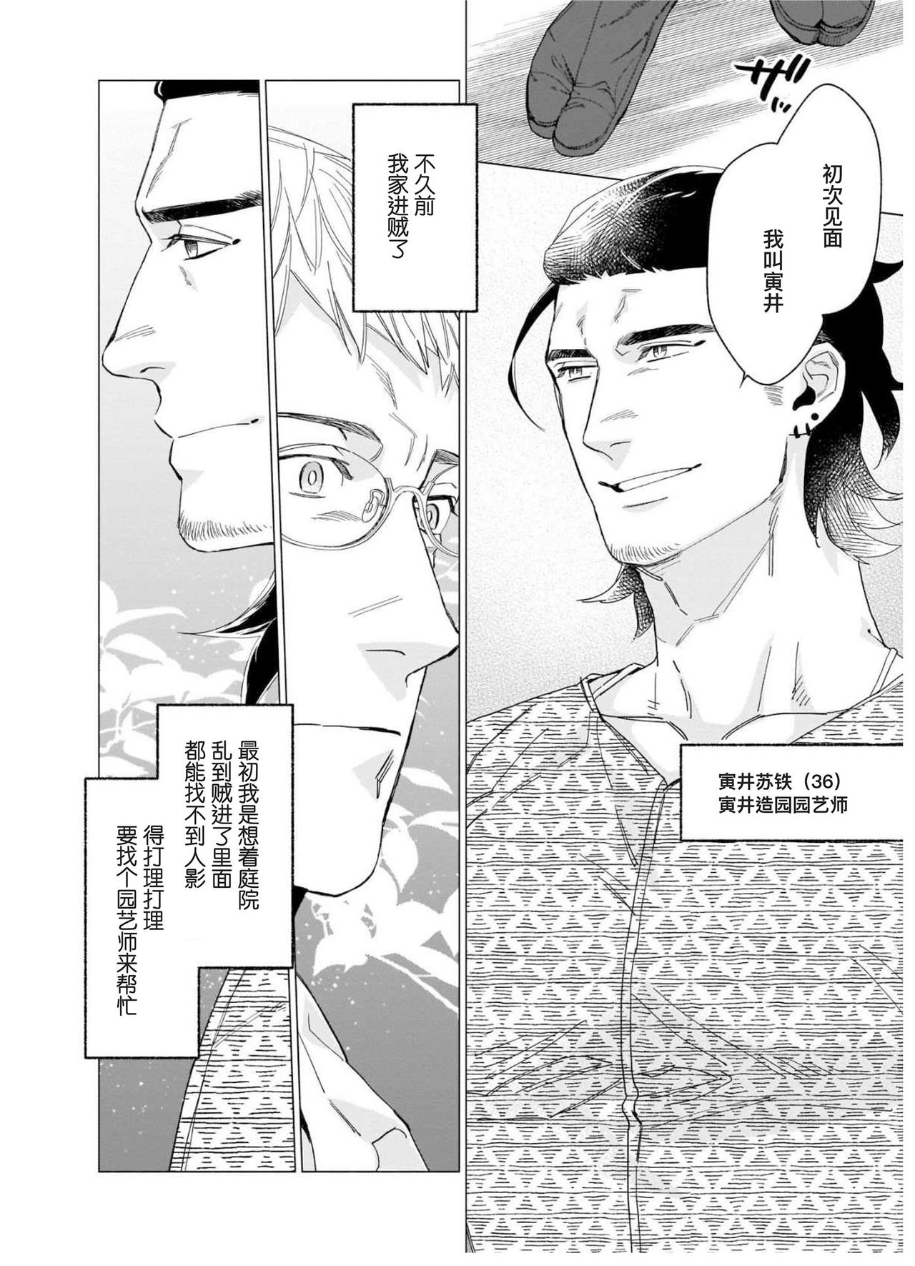 Henkutsu shosetsuka wa koi ni irodzuku |别扭作家的秋色恋情 page 7 full
