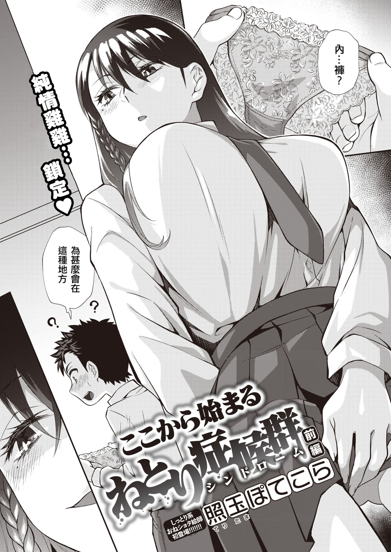 Kokokara Hajimaru Netori Syndrome page 1 full