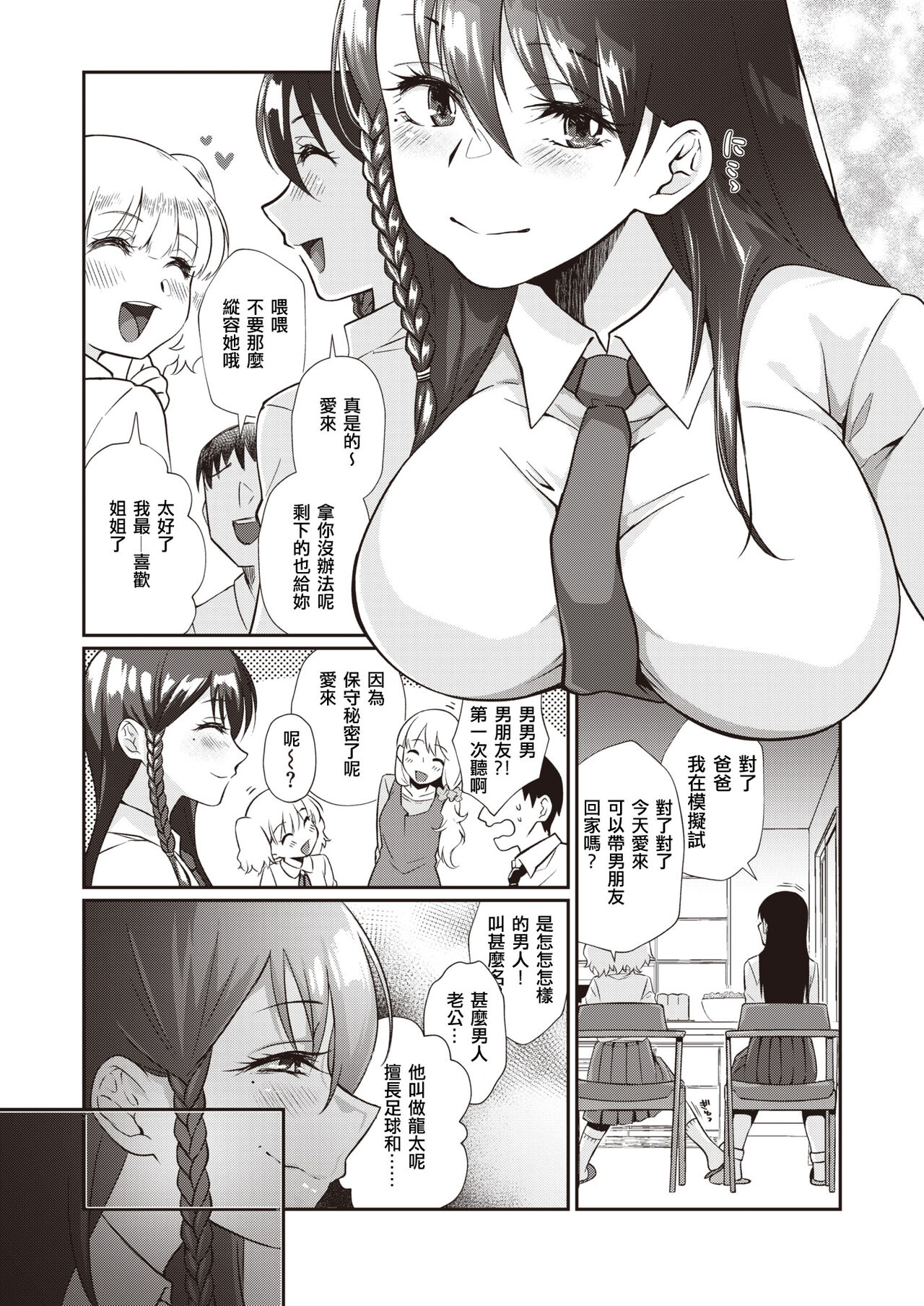 Kokokara Hajimaru Netori Syndrome page 3 full