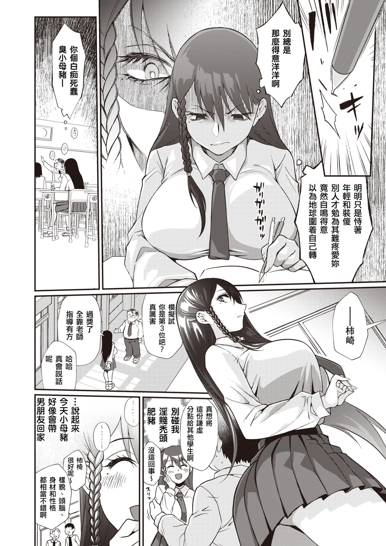 Kokokara Hajimaru Netori Syndrome page 4 full