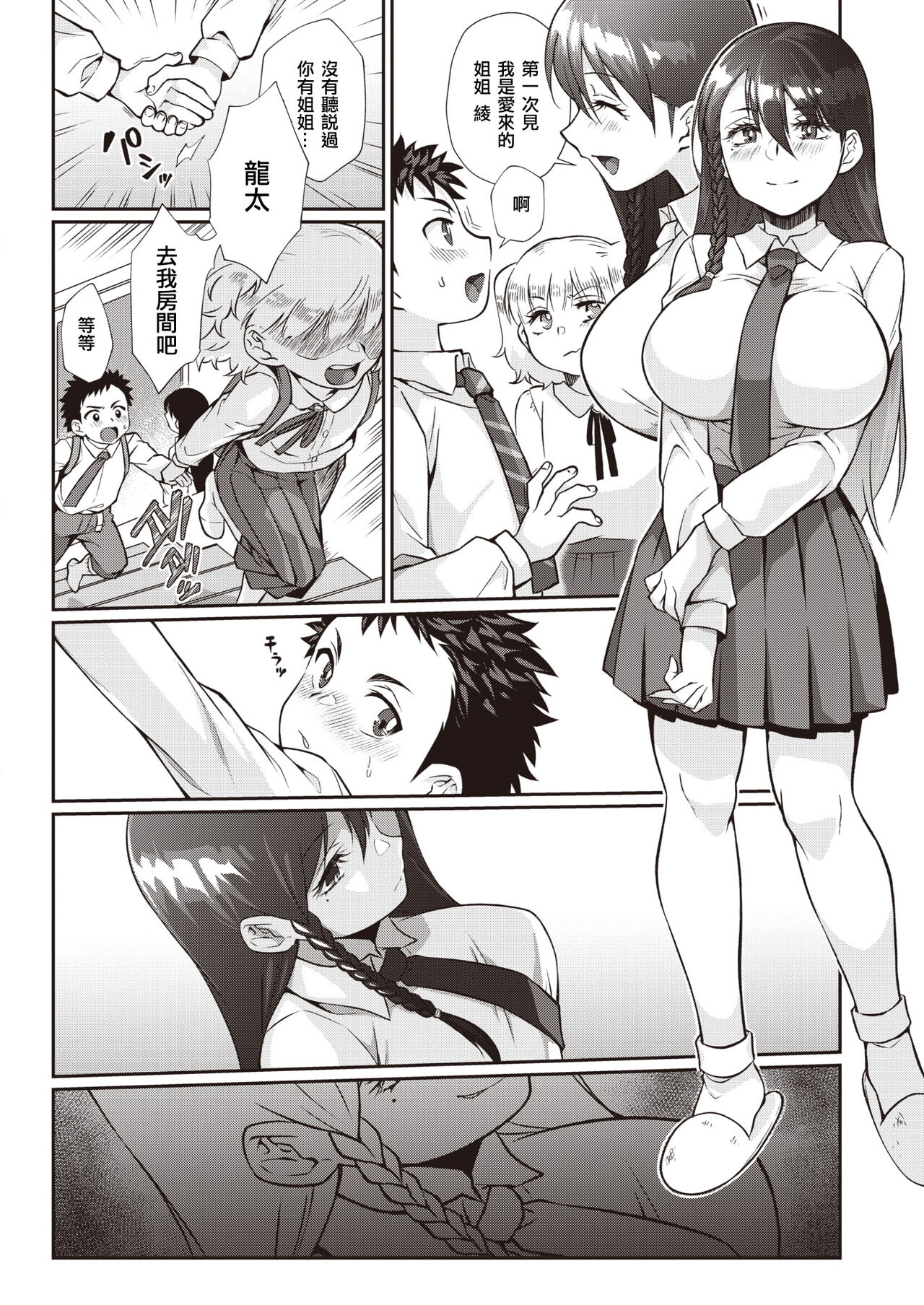 Kokokara Hajimaru Netori Syndrome page 6 full