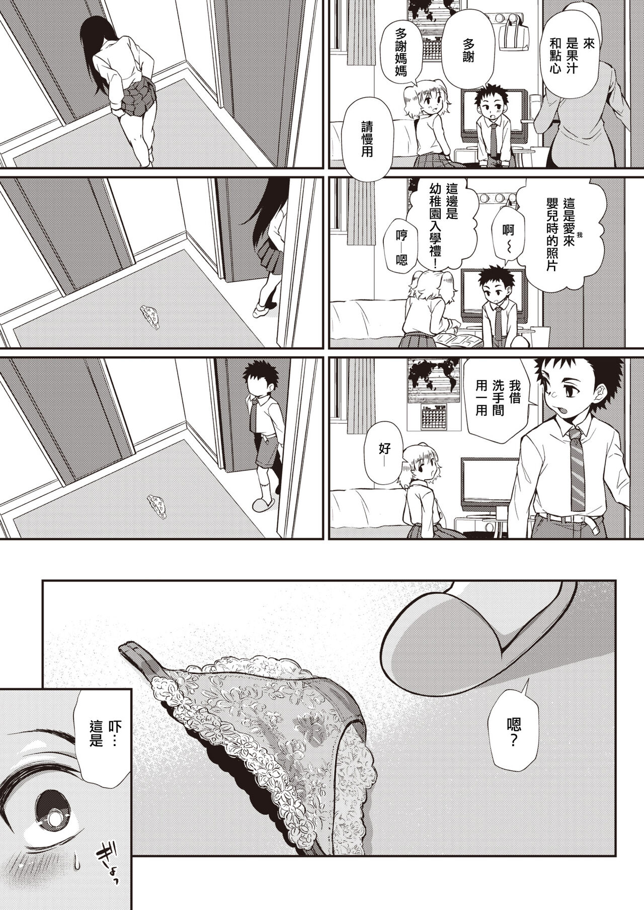 Kokokara Hajimaru Netori Syndrome page 7 full