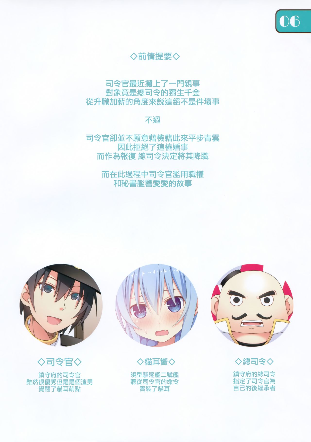 IRIS36 Nekomimi Hibiki ni Shokken o Ranyou Suru dake no Hon page 5 full