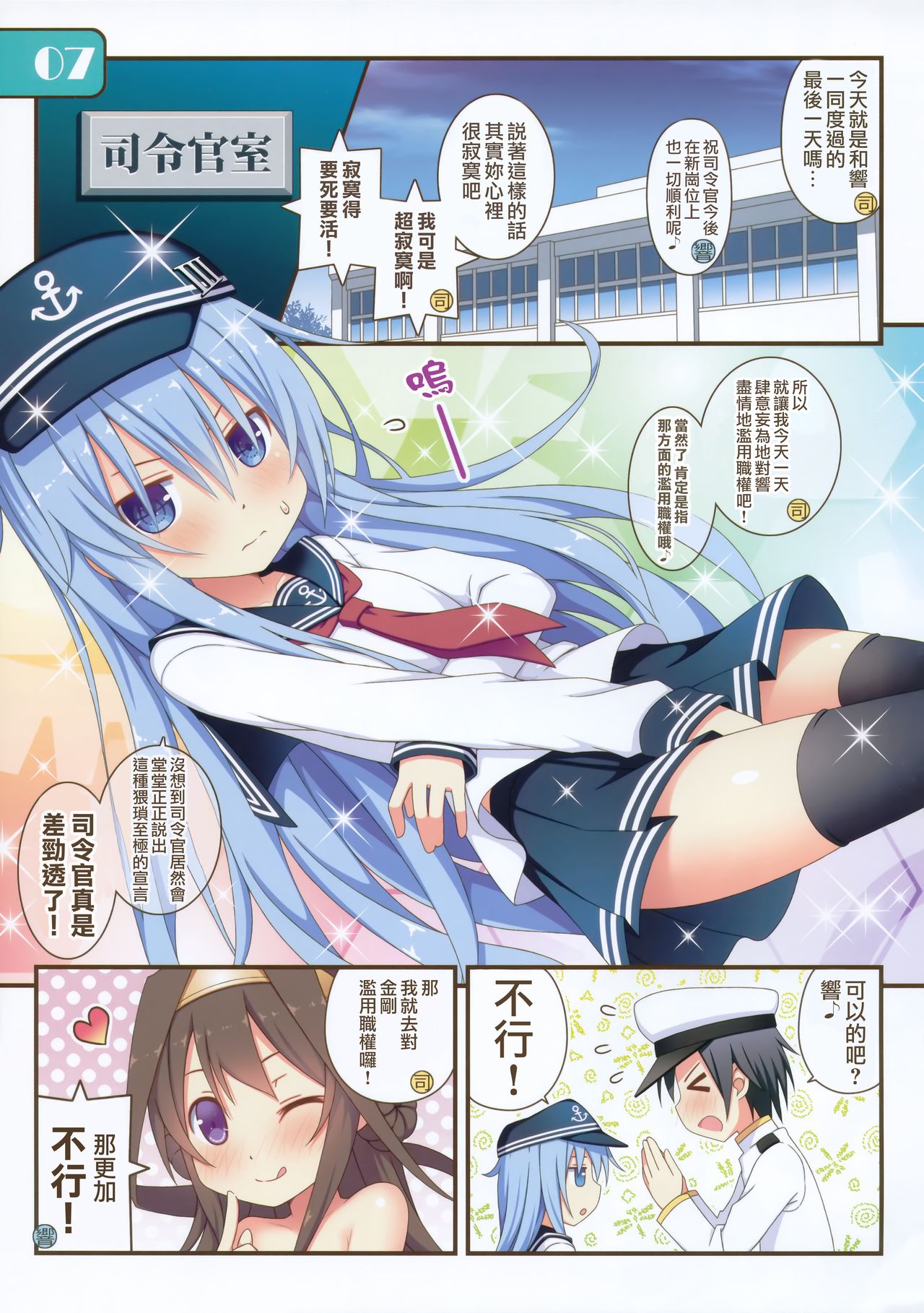 IRIS36 Nekomimi Hibiki ni Shokken o Ranyou Suru dake no Hon page 6 full
