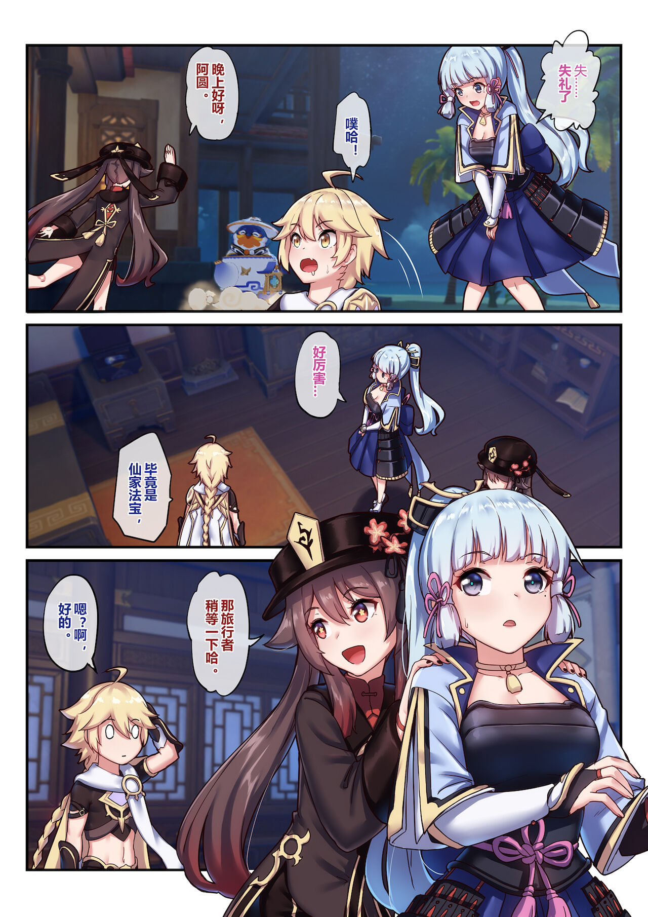 Hutao & Kamisato Ayaka page 1 full