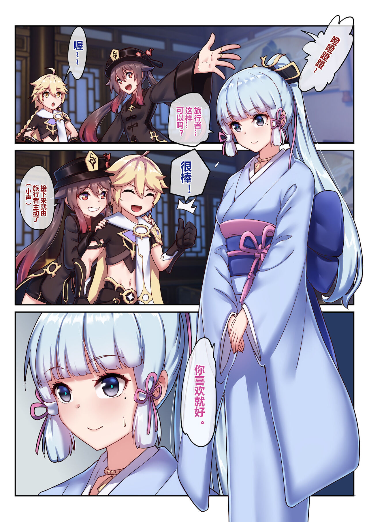 Hutao & Kamisato Ayaka page 2 full