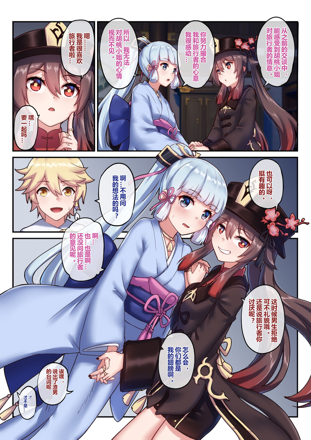 Hutao & Kamisato Ayaka page 4 full