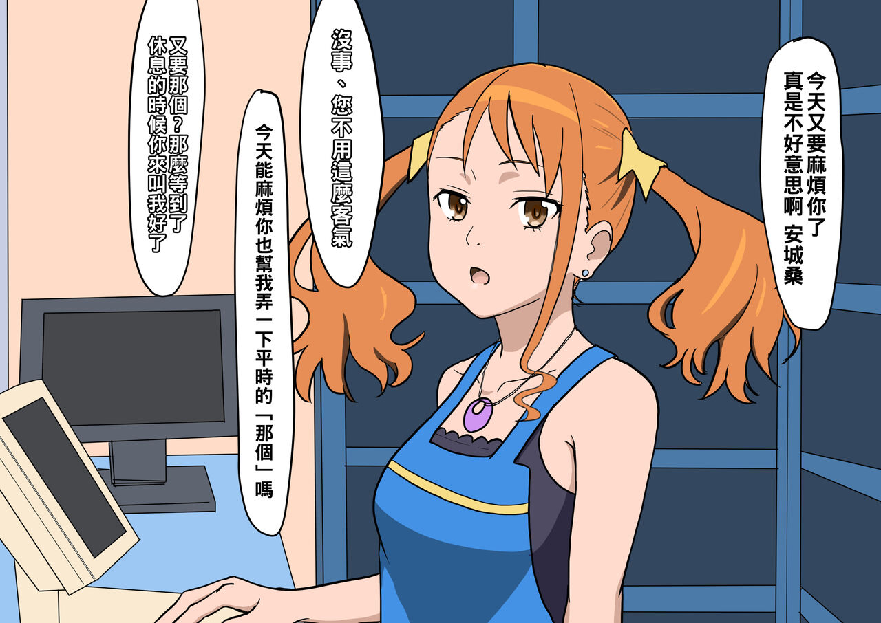 ギャルビッチあなるちゃんと援交おじさん といろいろ（Chinese） page 10 full