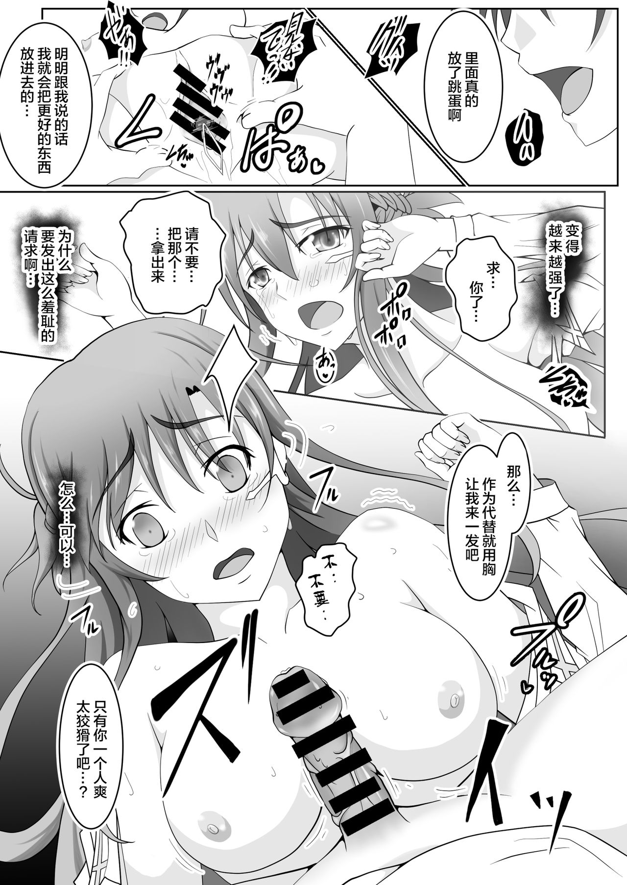 Senkou Yuugi III page 9 full