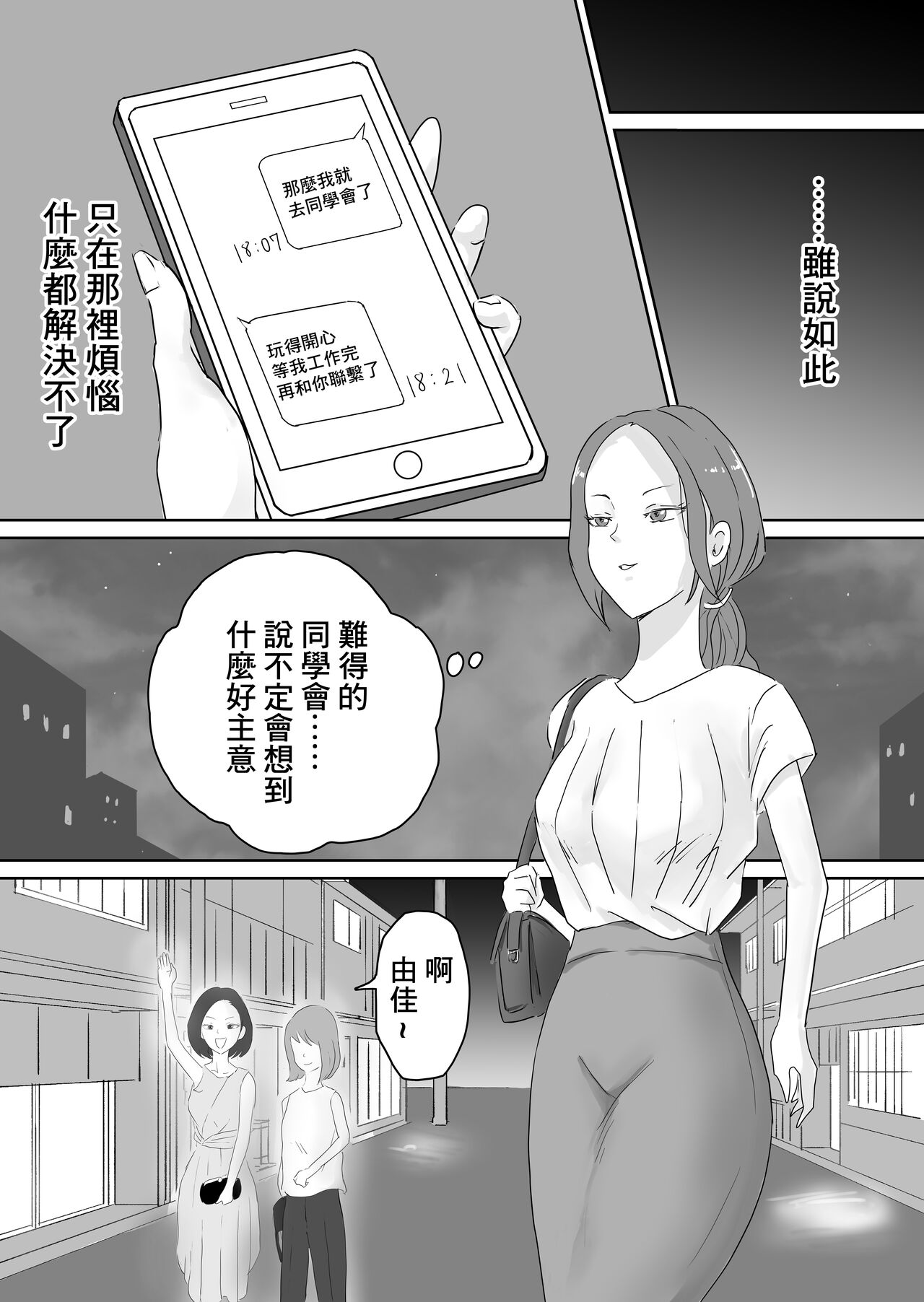 Bijin Tsuma wa Yokkyuu Fuman ~Koukou Jidai no Dokyuusei to Icha Love Sex~ | 美女人妻欲求不滿 ~和高中時期的同級生綿綿密密性愛 page 9 full