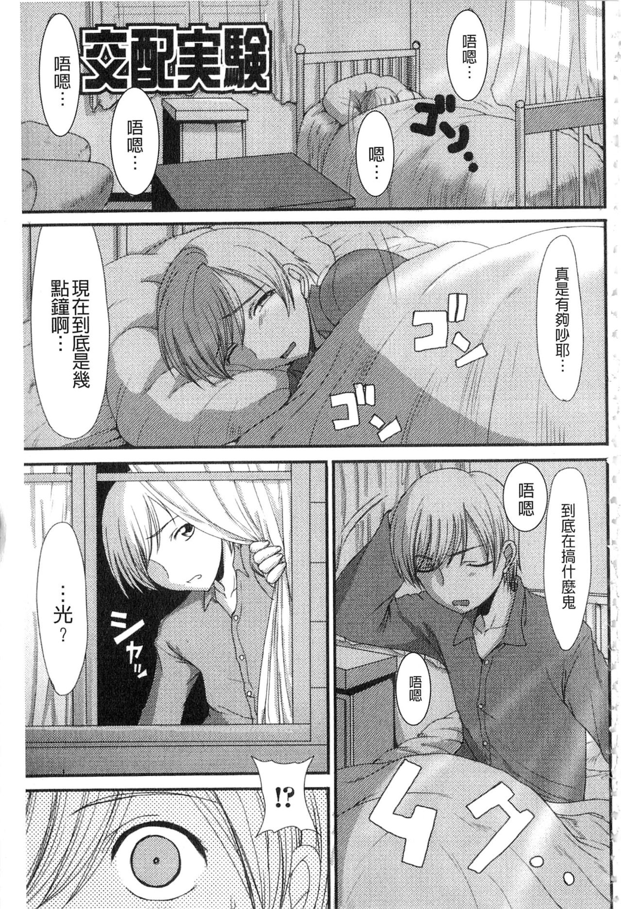 Kouhai Jikken page 1 full