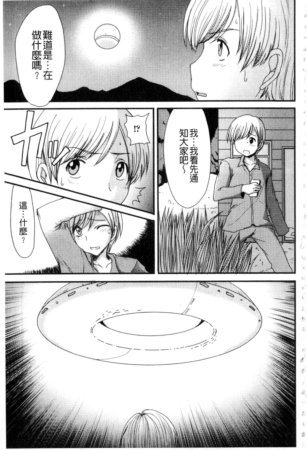 Kouhai Jikken page 3 full