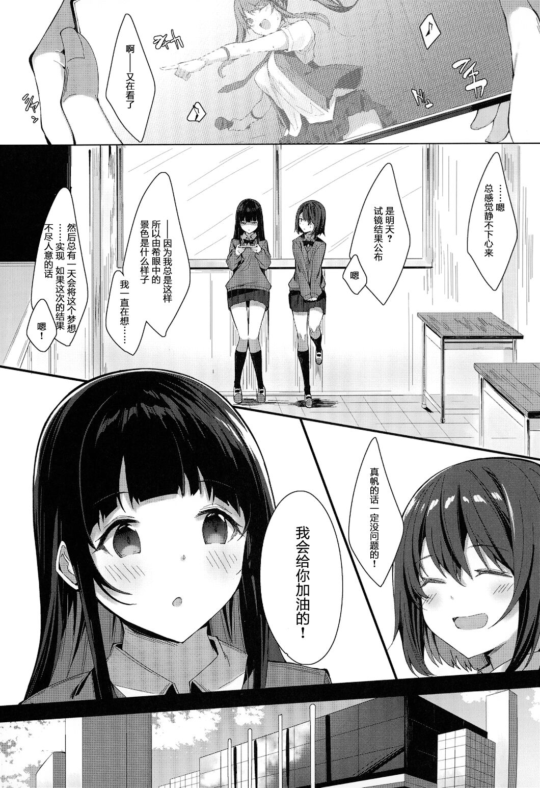 Akogare no Owari page 3 full
